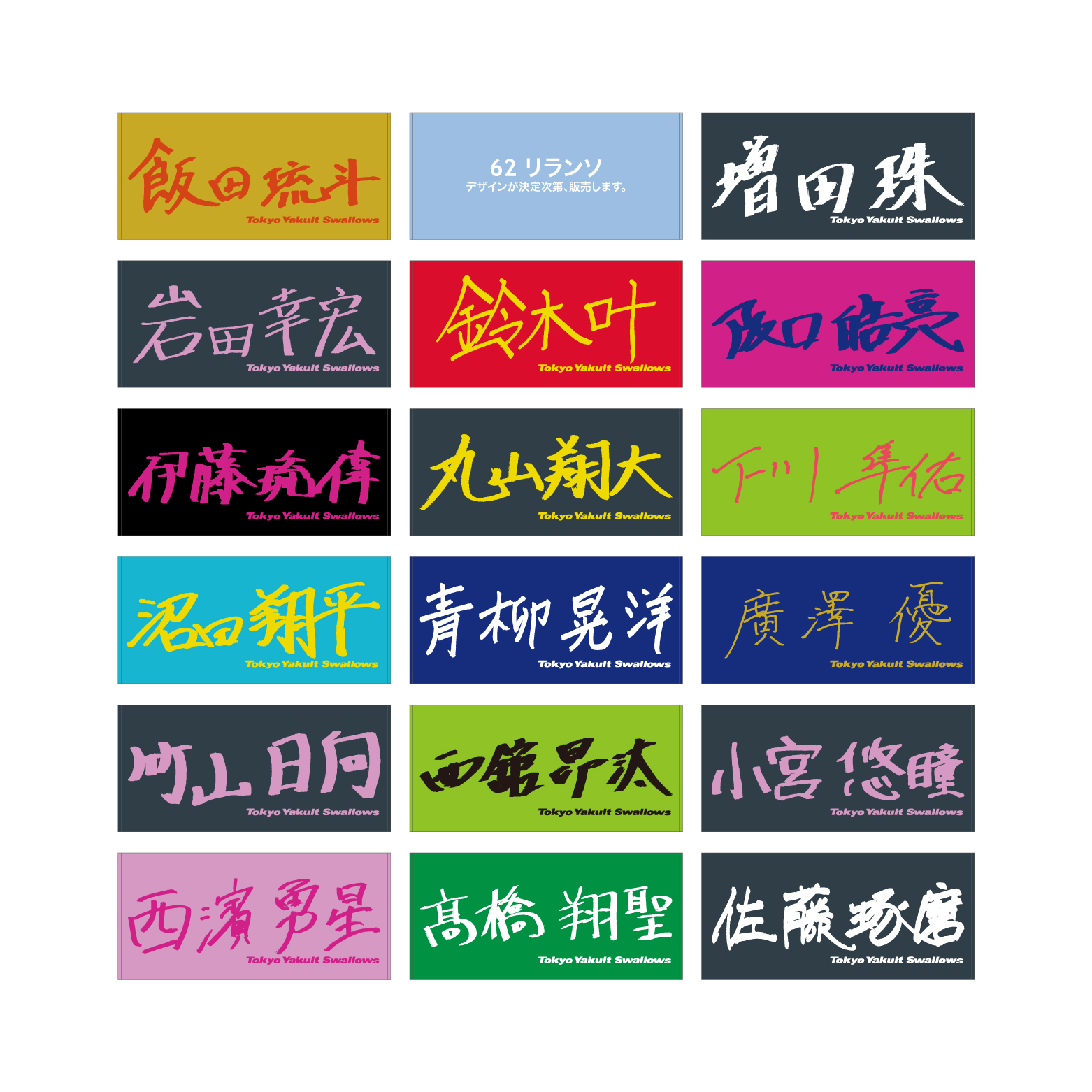 【2026年毎月受注】選手直筆バスタオル