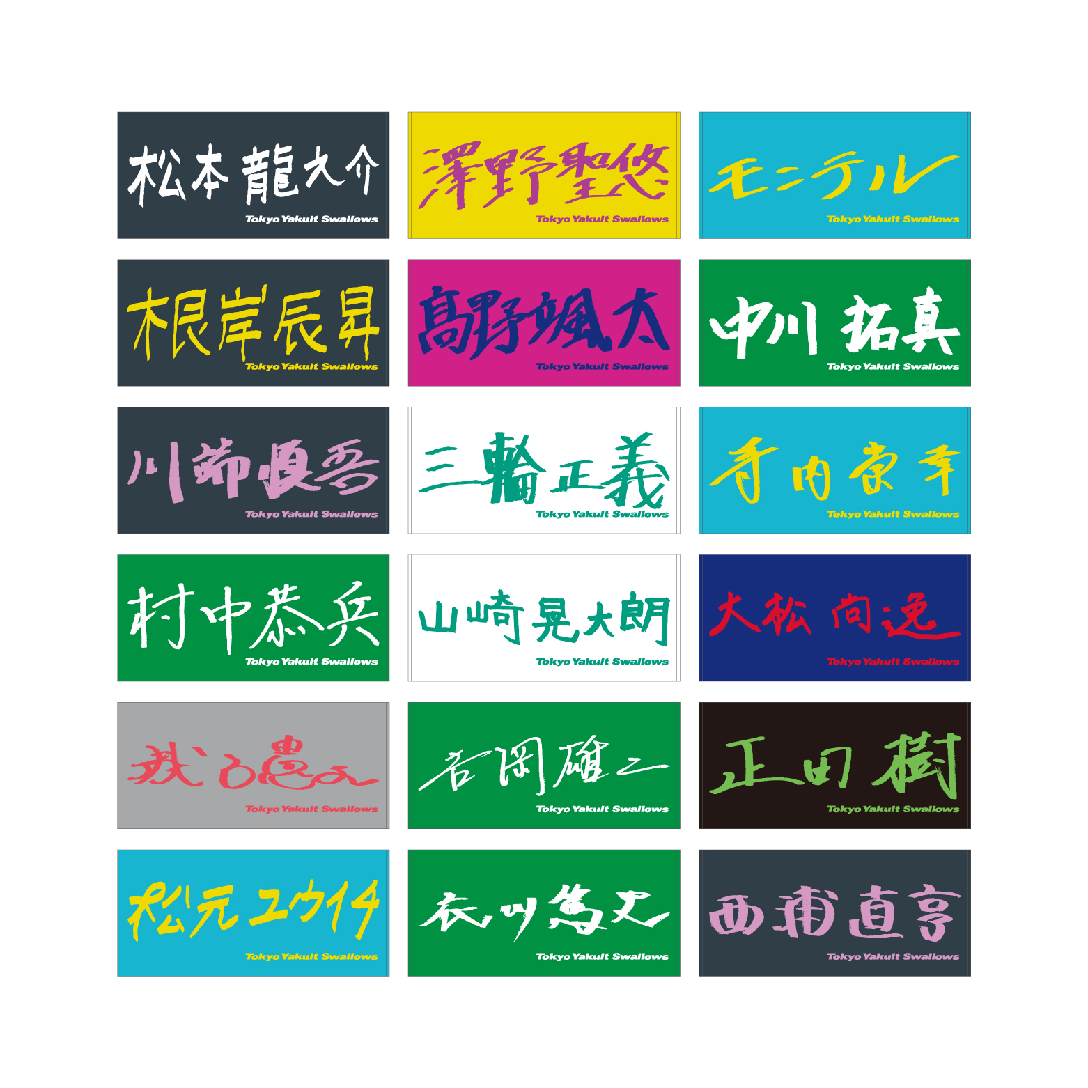 【2026年毎月受注】選手直筆バスタオル