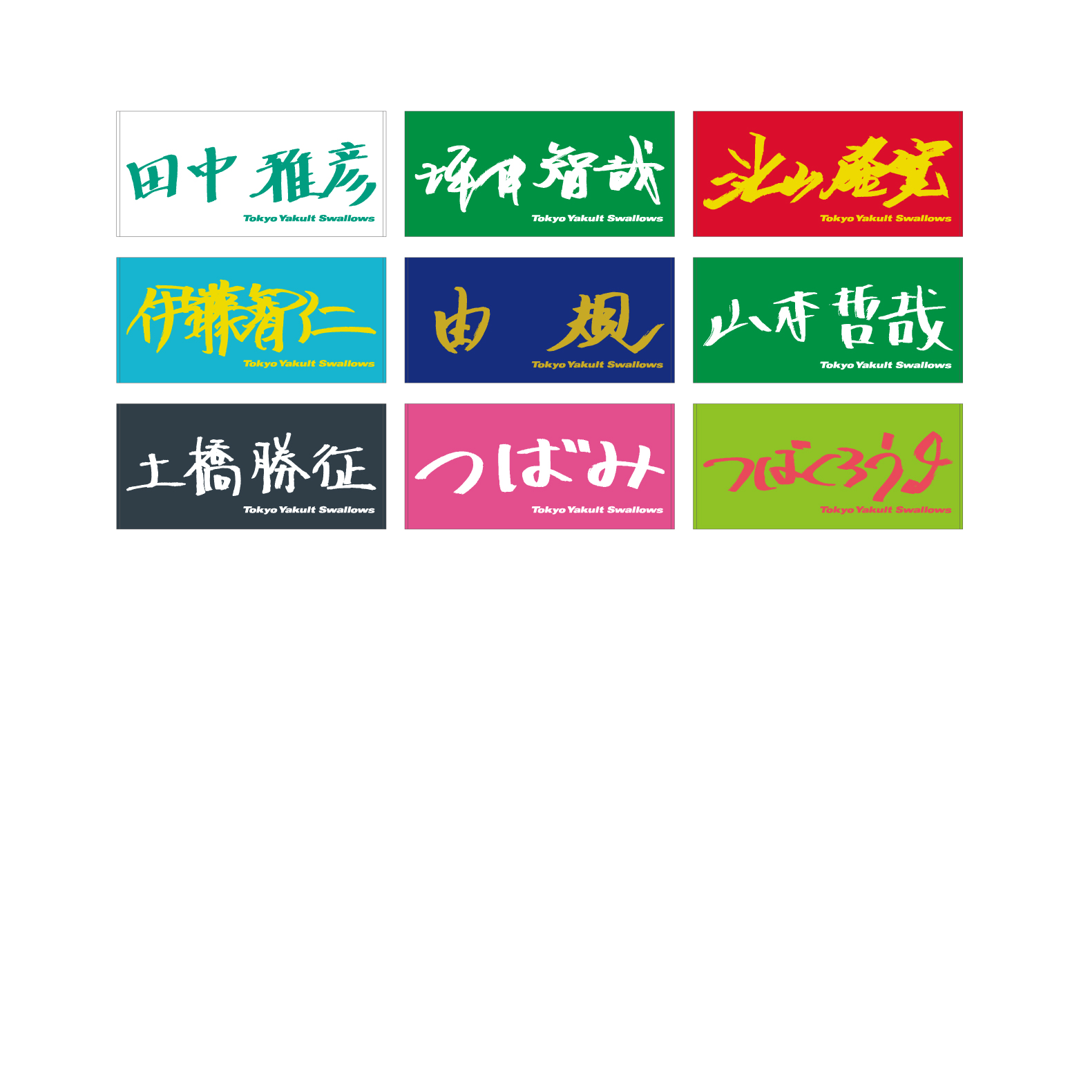 【2026年毎月受注】選手直筆バスタオル