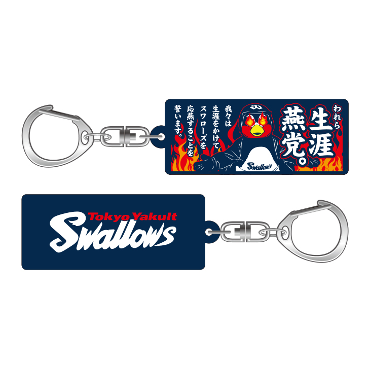 【2026年新商品】アクリルキーホルダー（生涯燕党）