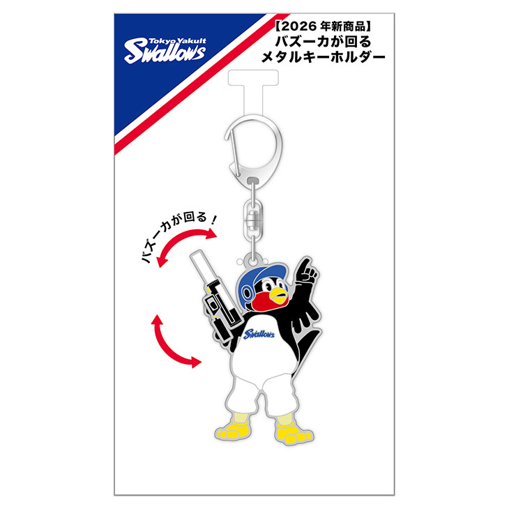 【2026年新商品】バズーカが回る メタルキーホルダー