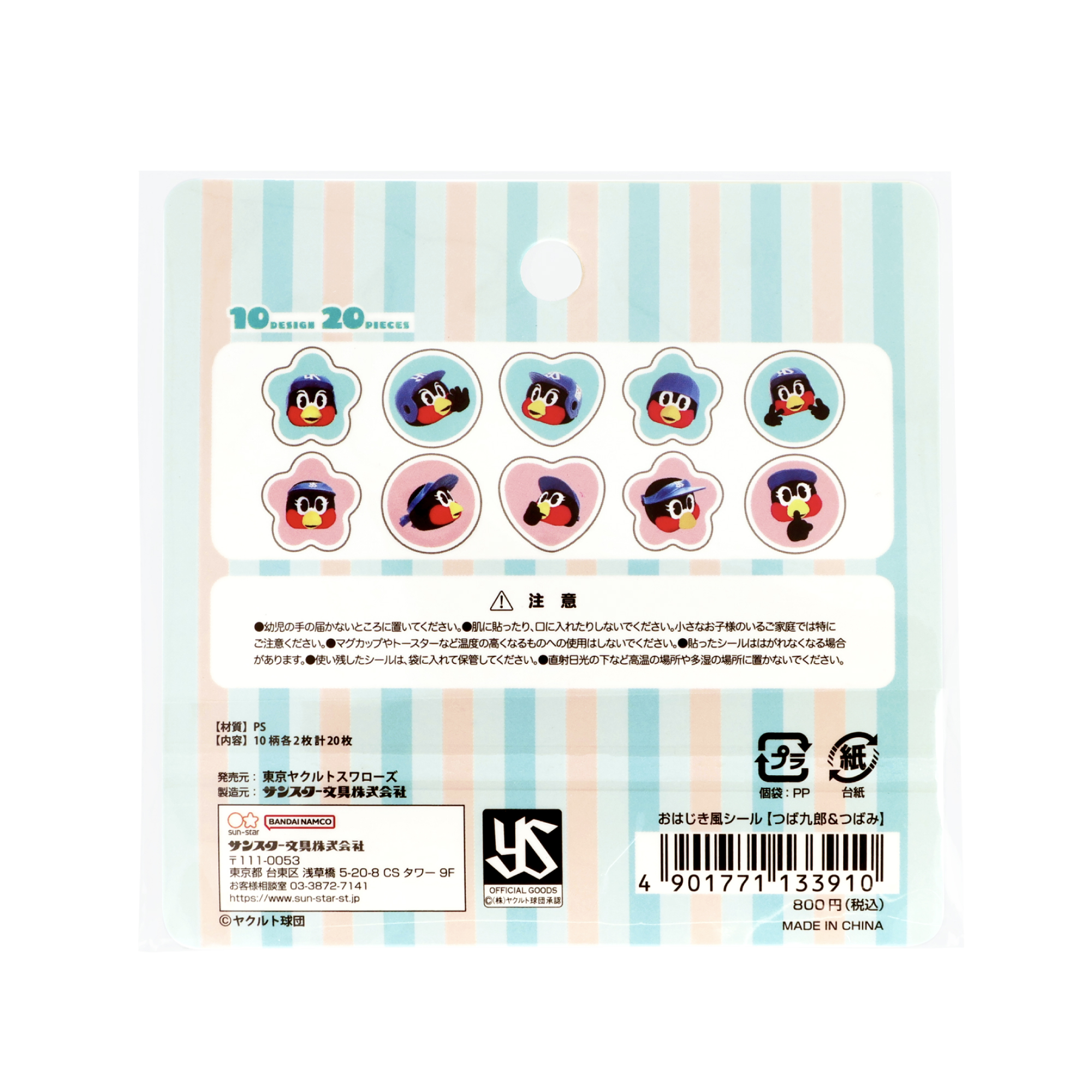 【2026年新商品】おはじき風シール【つば九郎＆つばみ】