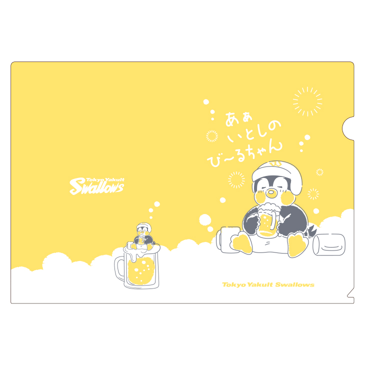 【2026年新商品】ゆるつばクリアファイル（びーるちゃん）