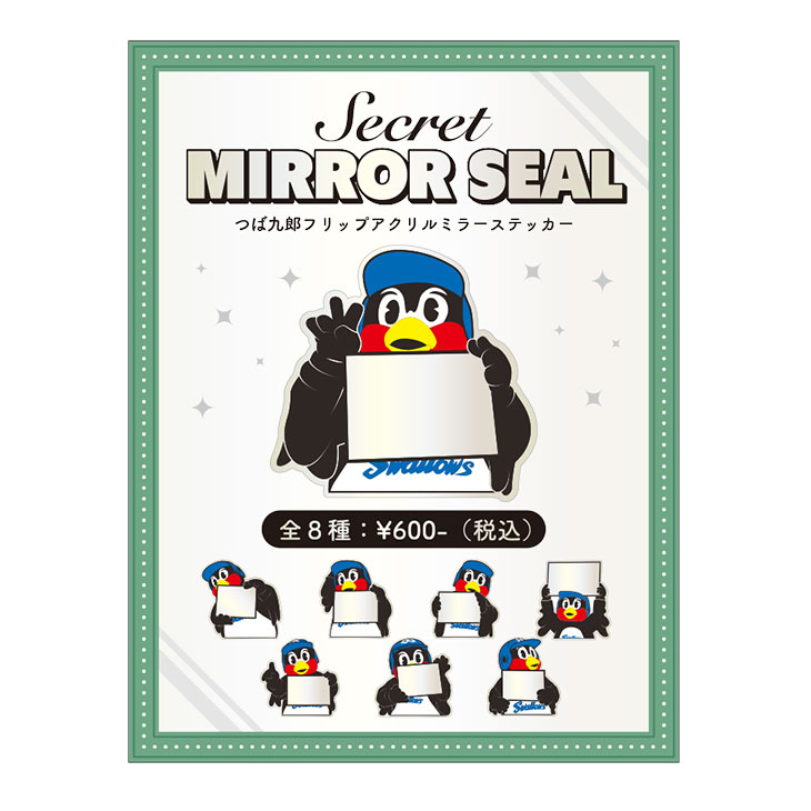 【2026年新商品】シークレットミニミラー