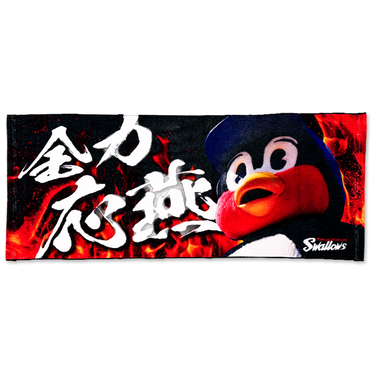 【2026年新商品】フェイスタオル（全力応燕）