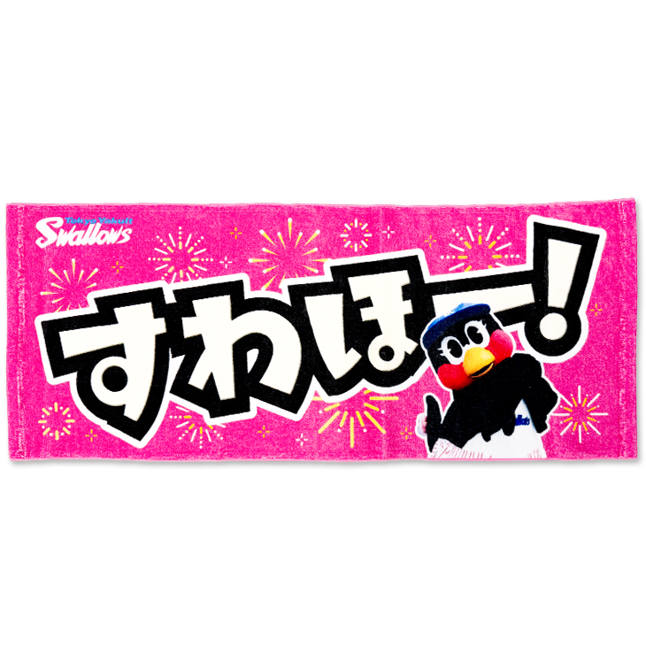 【2026年新商品】フェイスタオル（すわほー！つばみ）