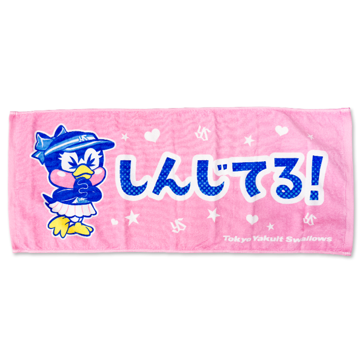 【2026年新商品】フェイスタオル（しんじてる！）