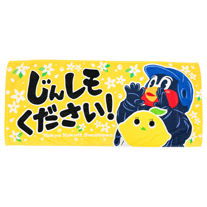 【2026年開幕新商品】YS フェイスタオル（じんレモください！）