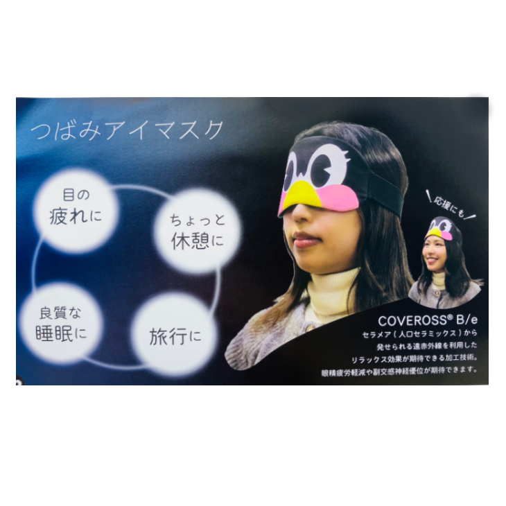 【つばみ27周年】つばみアイマスク