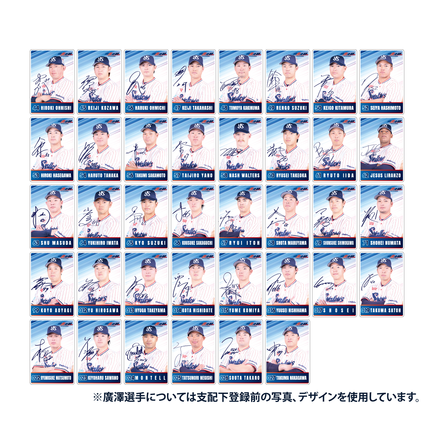 【2026年開幕新商品】オープニングシリーズ2026スワポン（500円）