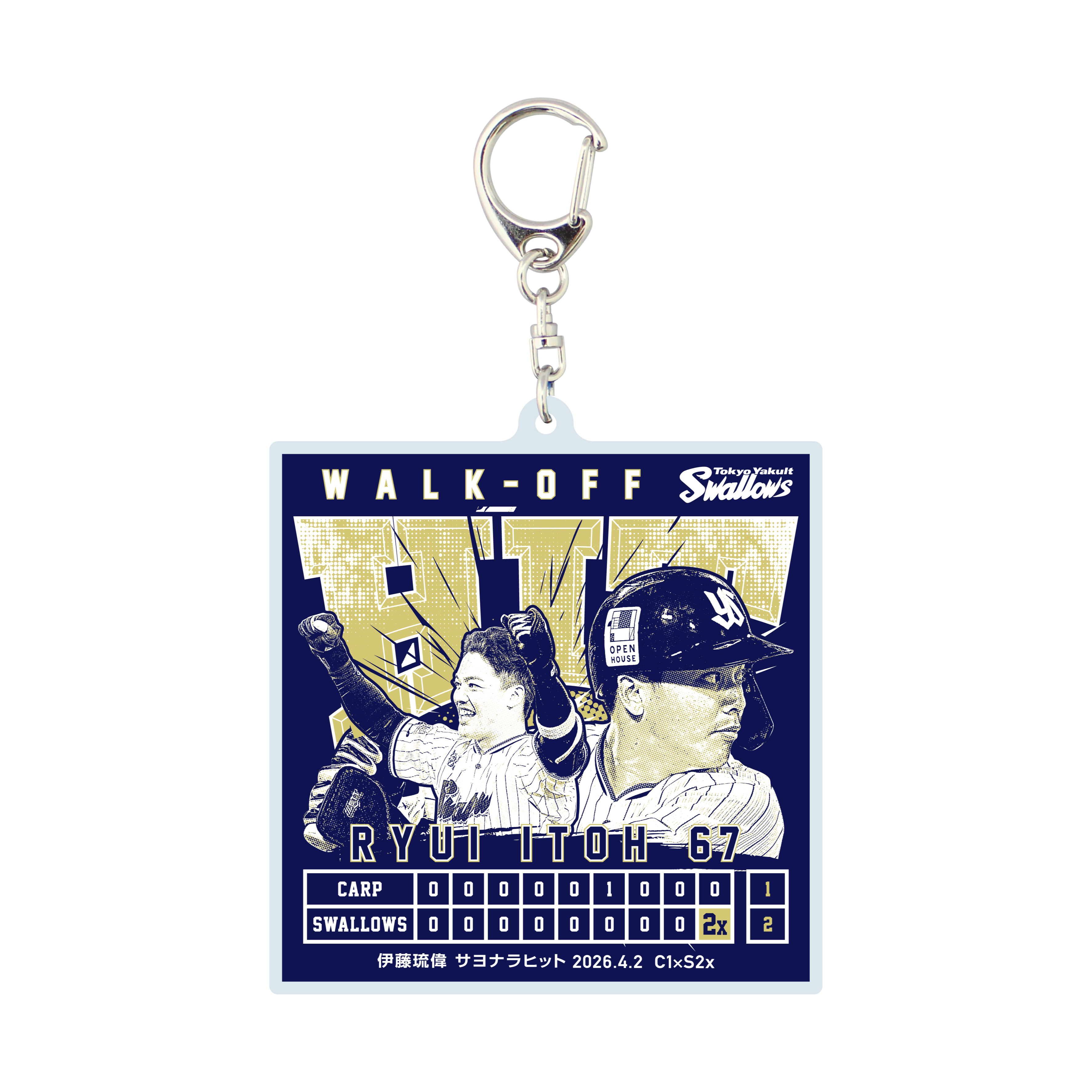 【記念】伊藤琉偉 サヨナラヒット記念キーホルダー（2026年4月2日）