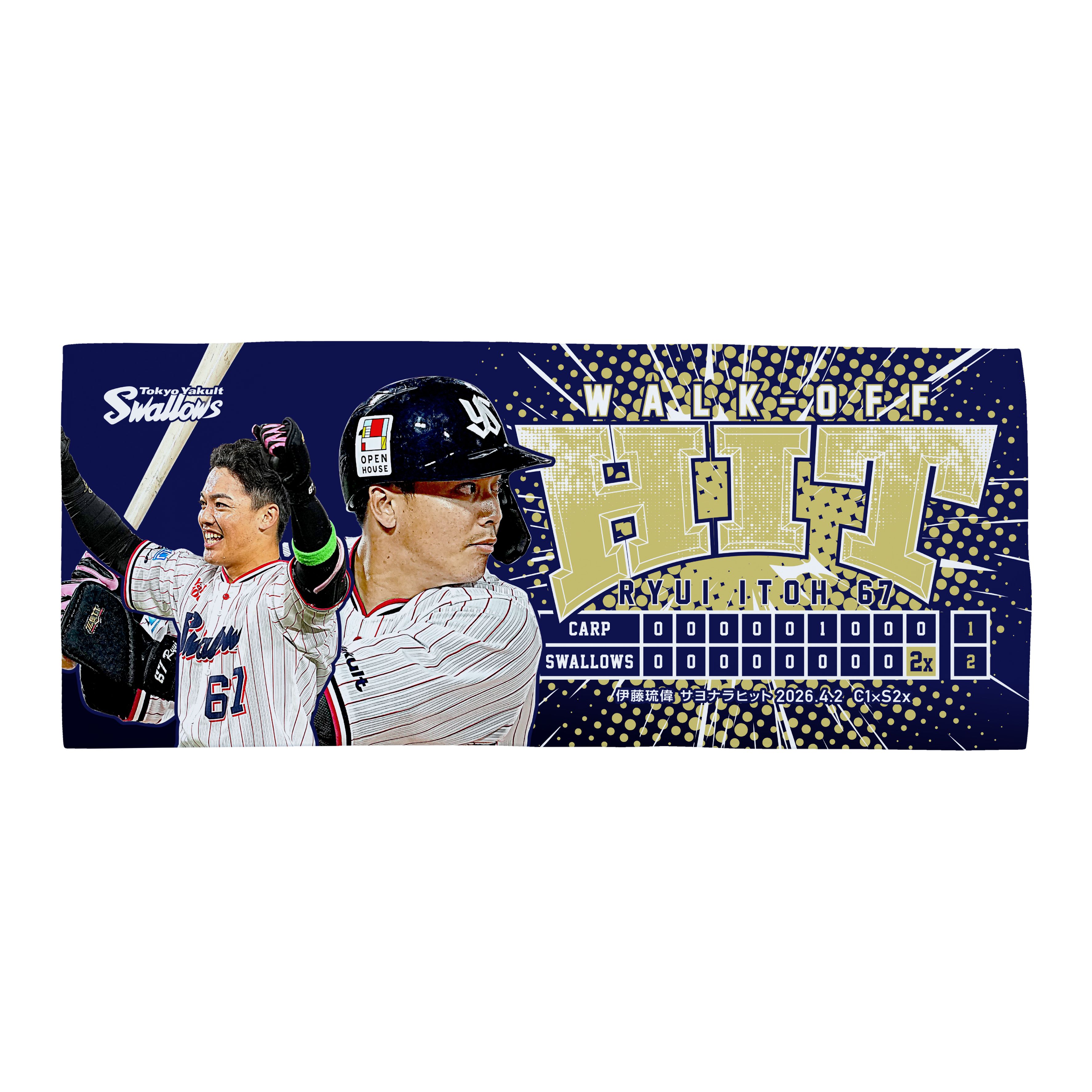 【記念】伊藤琉偉 サヨナラヒット記念ハイブリッドフェイスタオル（2026年4月2日）