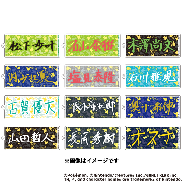 スワローズオリジナル ポケモン プレイヤーズネームアクリルキーホルダー【21選手分】