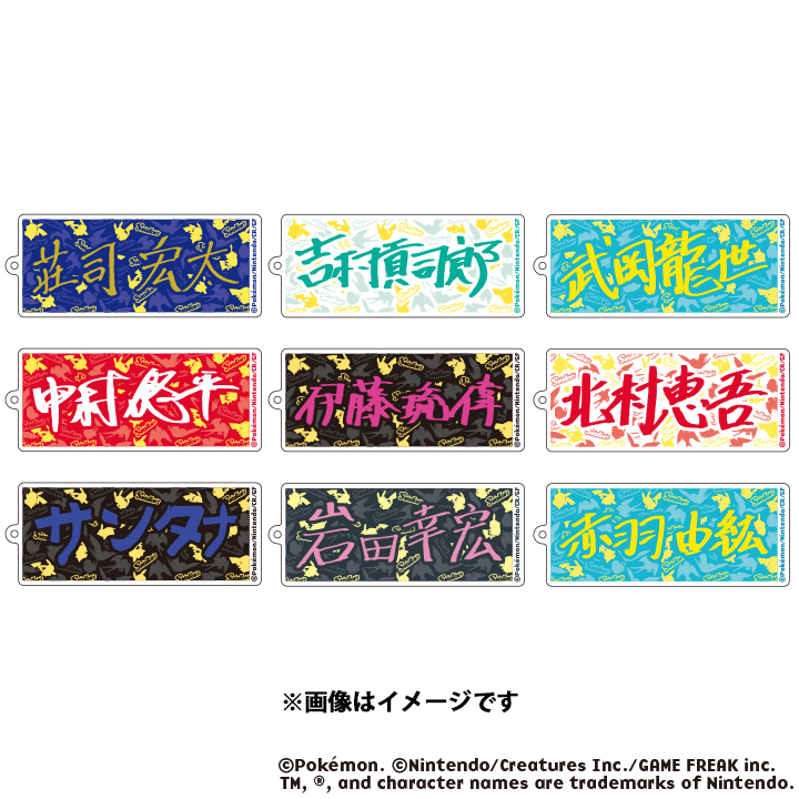 スワローズオリジナル ポケモン プレイヤーズネームアクリルキーホルダー【21選手分】