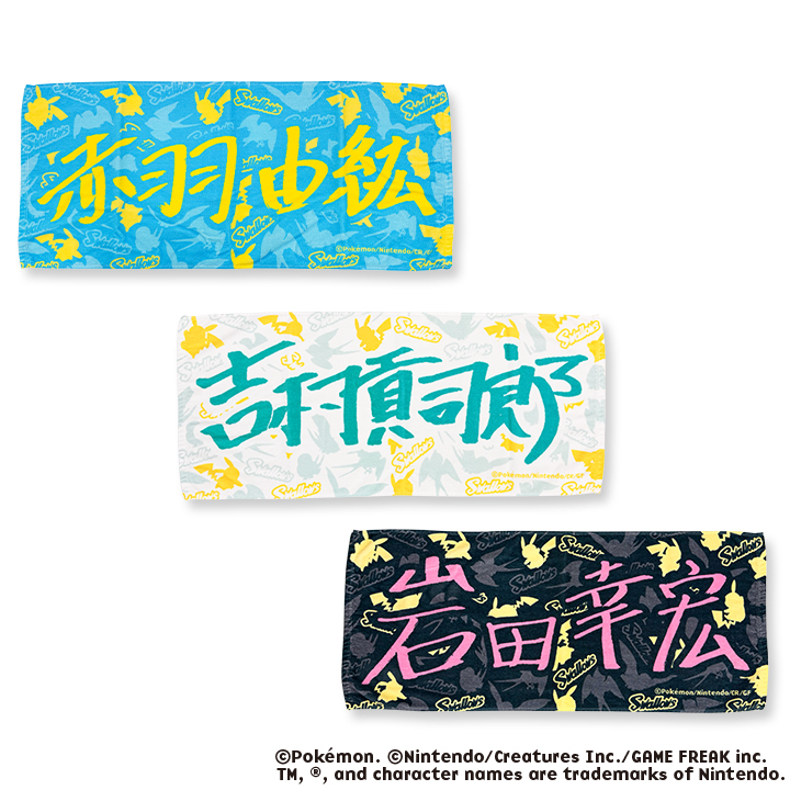 スワローズオリジナル ポケモン プレイヤーズネームフェイスタオル