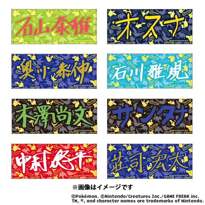 スワローズオリジナル ポケモン プレイヤーズネームフェイスタオル
