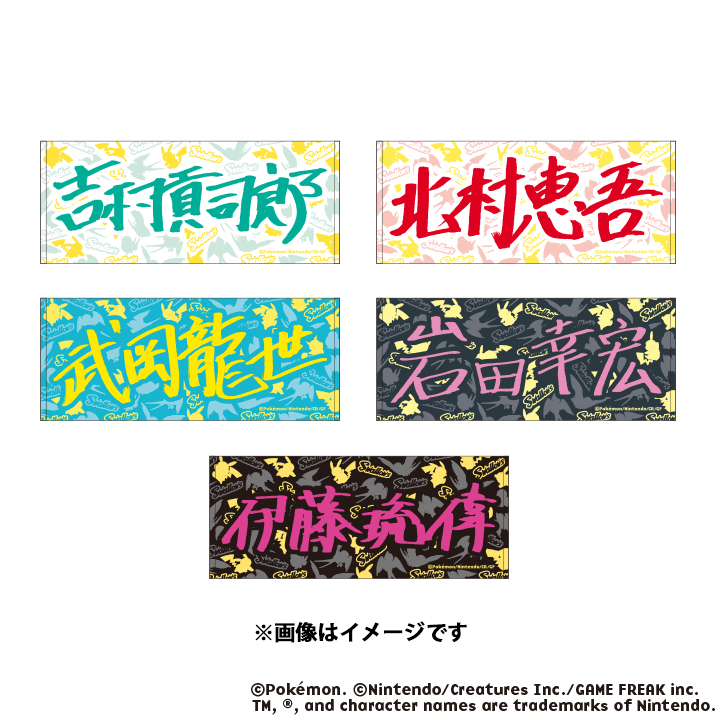 スワローズオリジナル ポケモン プレイヤーズネームフェイスタオル