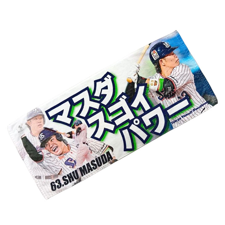 「マスダスゴイパワー」フェイスタオル