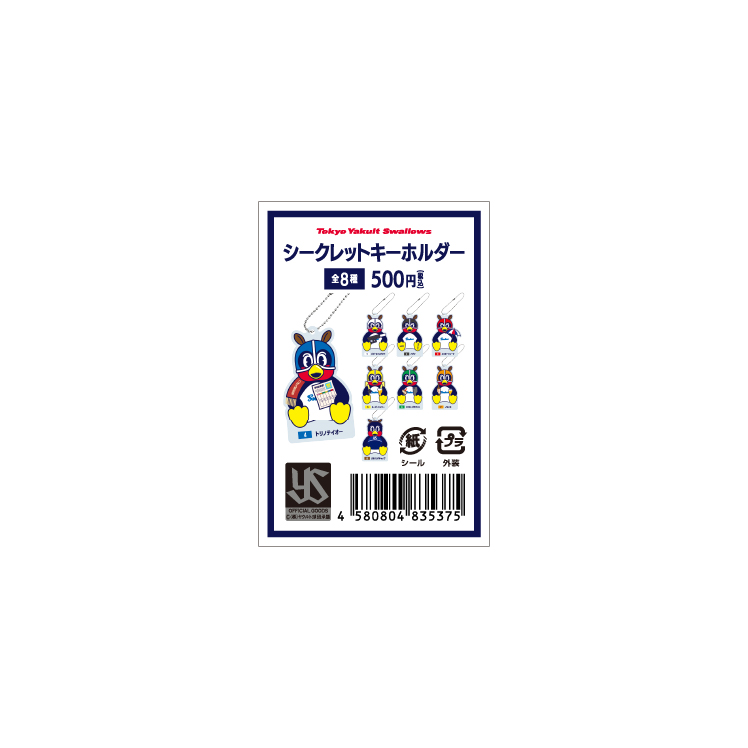 【JRAコラボDAY新商品】シークレットキーホルダー (全8種)