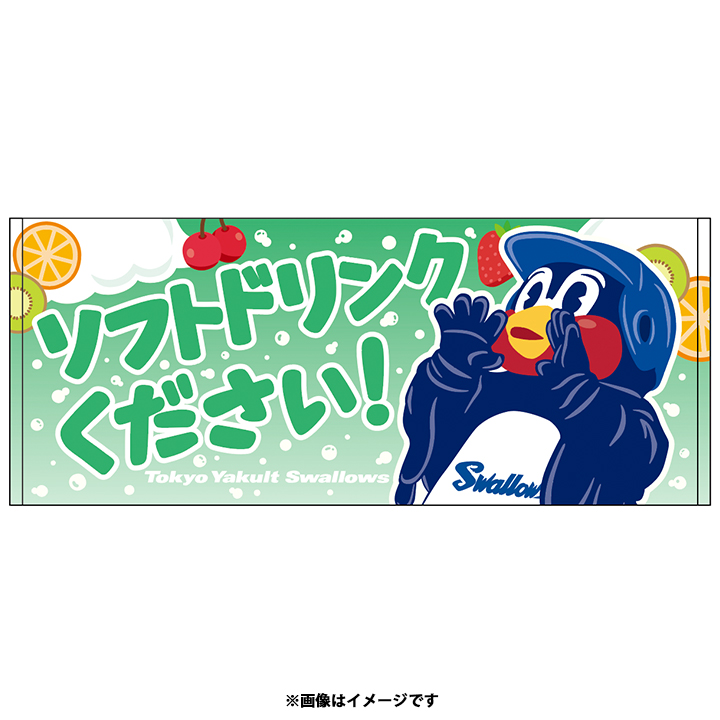 【2026年燕プロジェクト】YSフェイスタオル（ソフトドリンクください！）