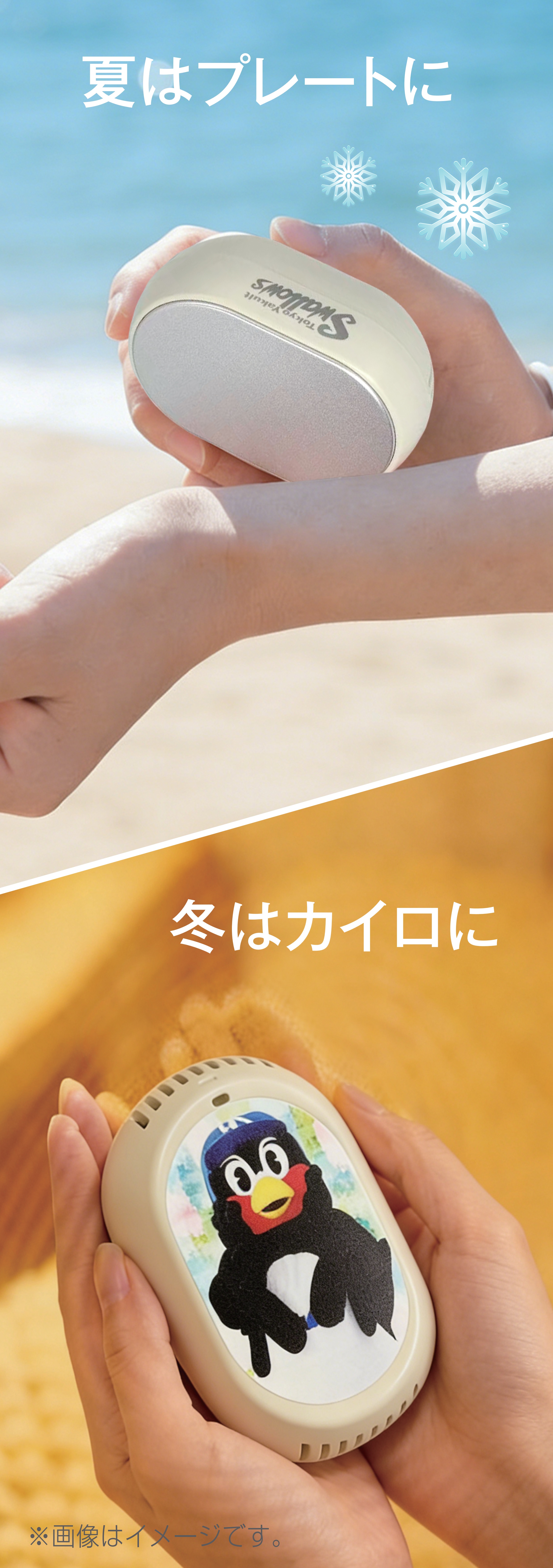 【2026年なとぅ新商品】つば九郎ハンディHOT & COOL
