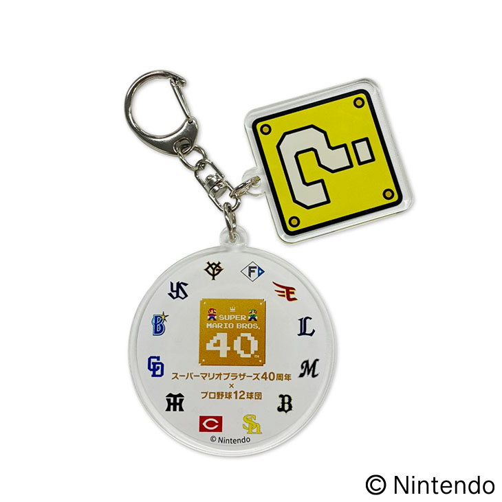 【スーパーマリオブラザーズ40周年】アクリルキーホルダー