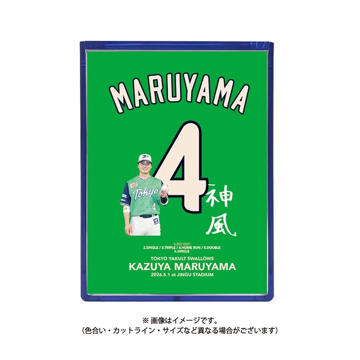 【記念】丸山和郁 サイクル安打記念ロゴボール（ケース付）