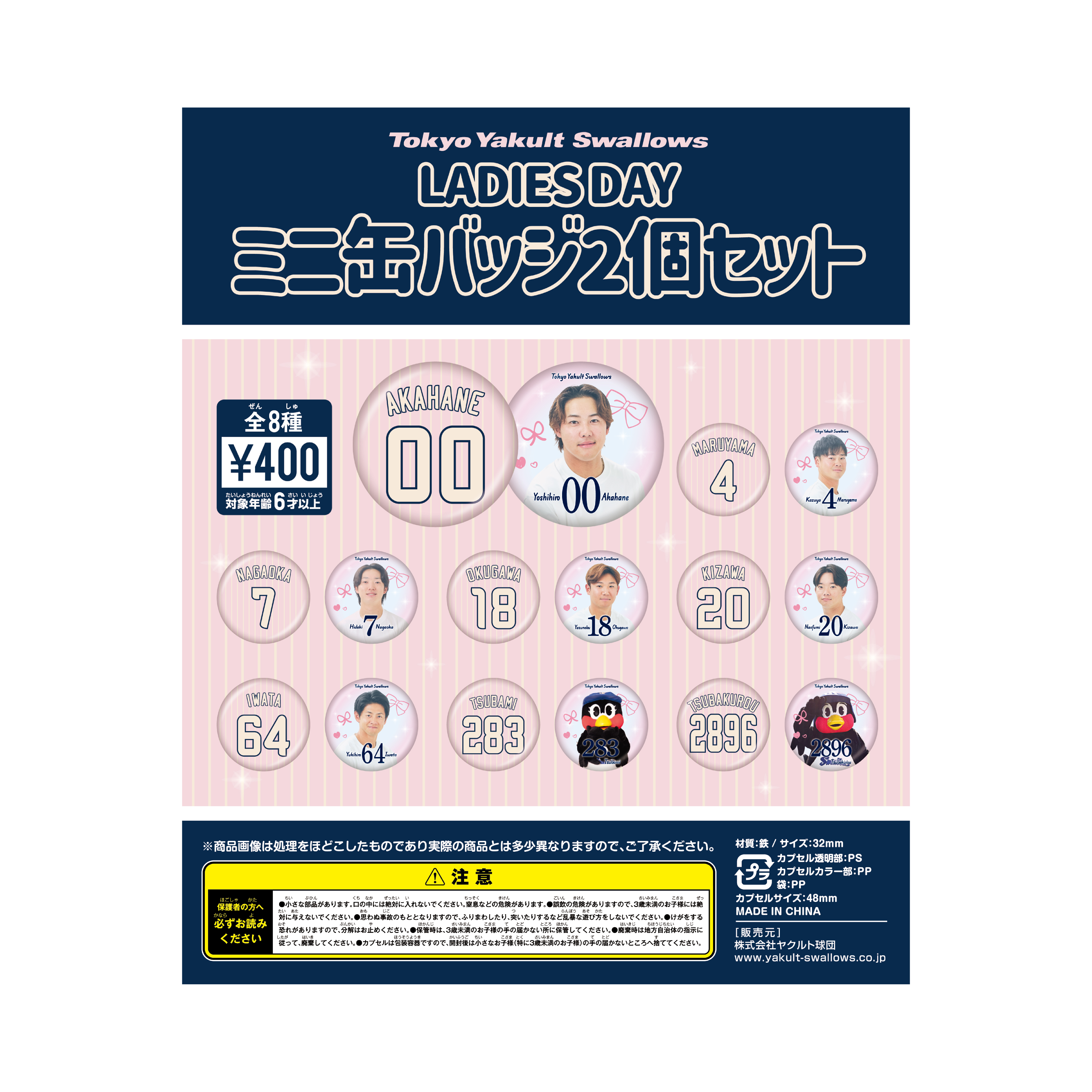 【2026年LadiesDay】ミニ缶バッジ2個セット（ガチャガチャ）