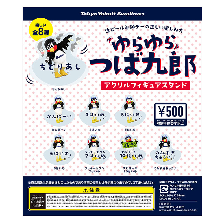 ガチャガチャ | 東京ヤクルトスワローズ オフィシャルネットショップ