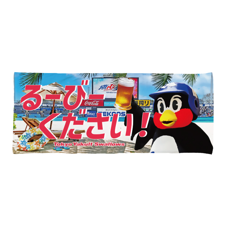 るーびーください！インクジェットフェイスタオル ※8月中旬ごろの出荷