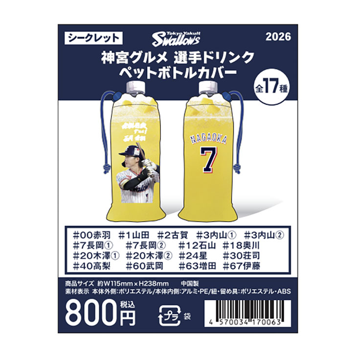 【2026年なとぅ新商品】シークレットドリンクカップペットボトルホルダー