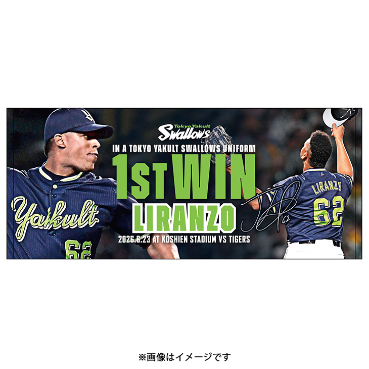 【記念】リランソ 来日初勝利記念フェイスタオル
