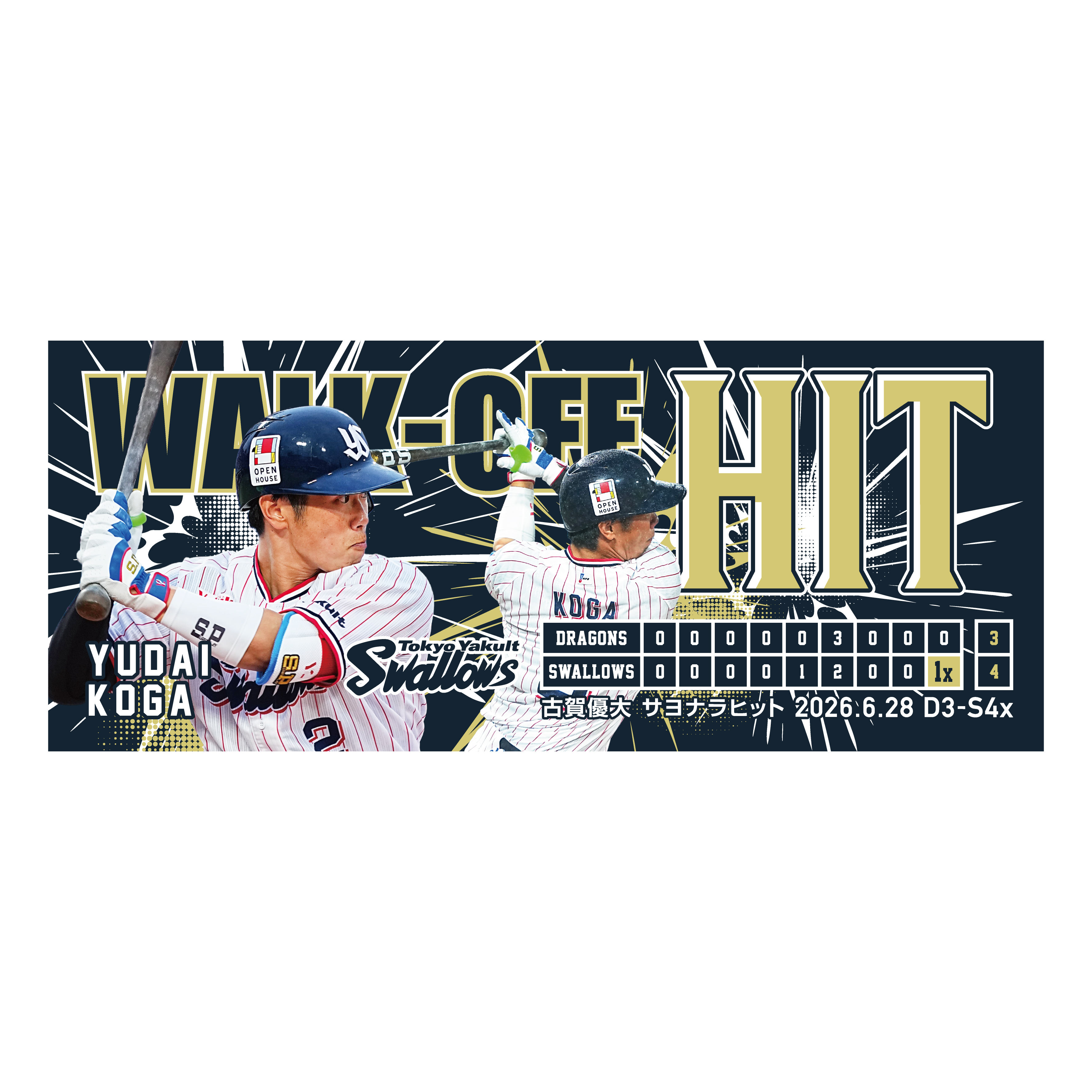 【記念】古賀優大 サヨナラヒット記念ハイブリッドフェイスタオル（2026年6月28日）