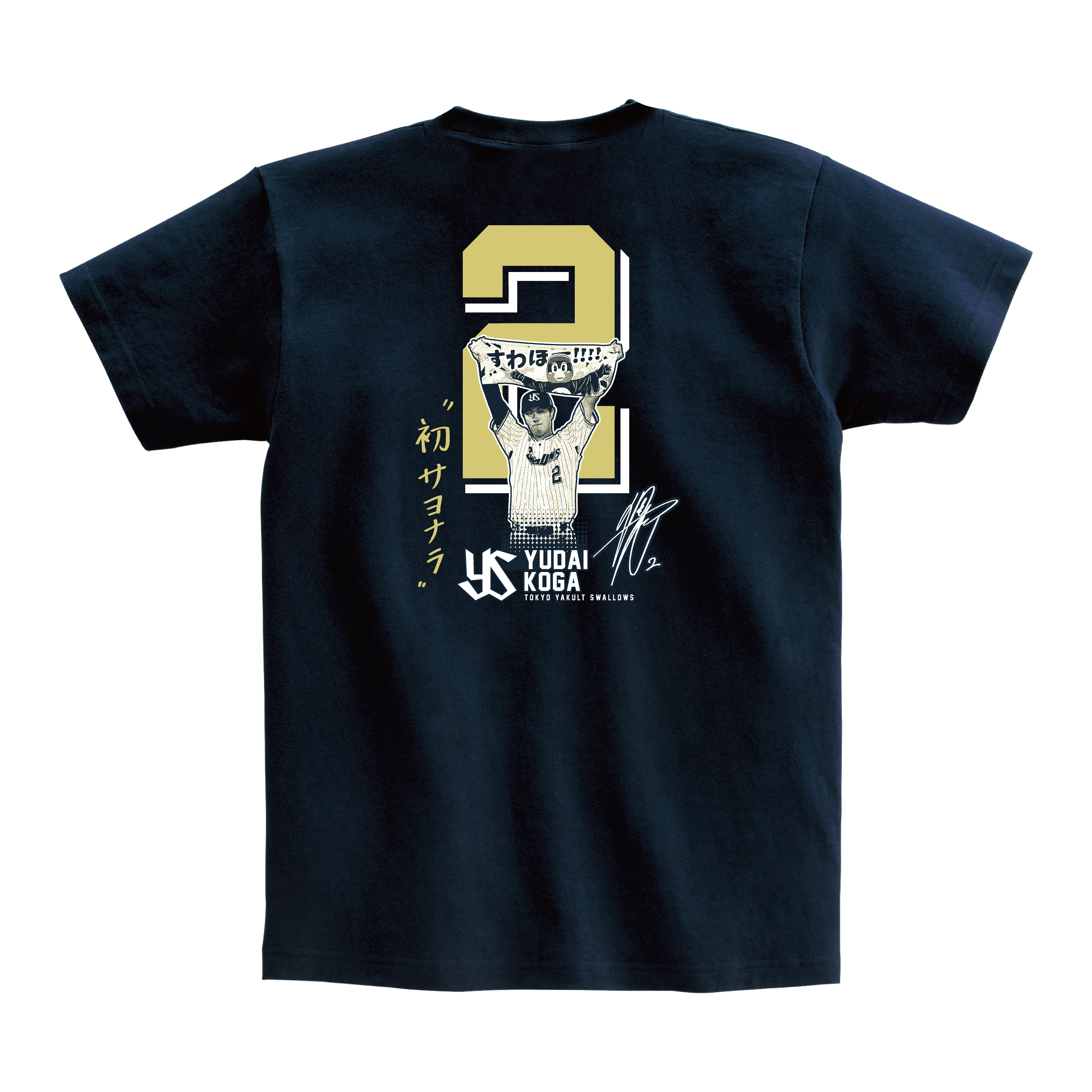 【記念】古賀優大 サヨナラヒット記念Tシャツ（2026年6月28日）