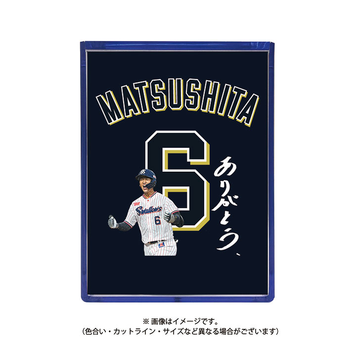 【記念】松下歩叶 プロ初HR記念ロゴボール