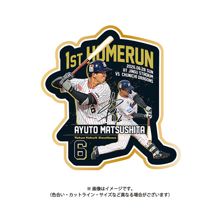【記念】松下歩叶 プロ初HR記念レプリカユニホーム（ホーム）