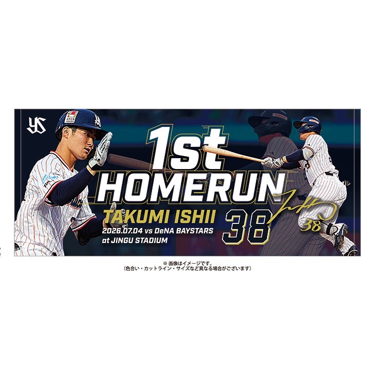 【記念】石井巧 プロ初HR記念フェイスタオル