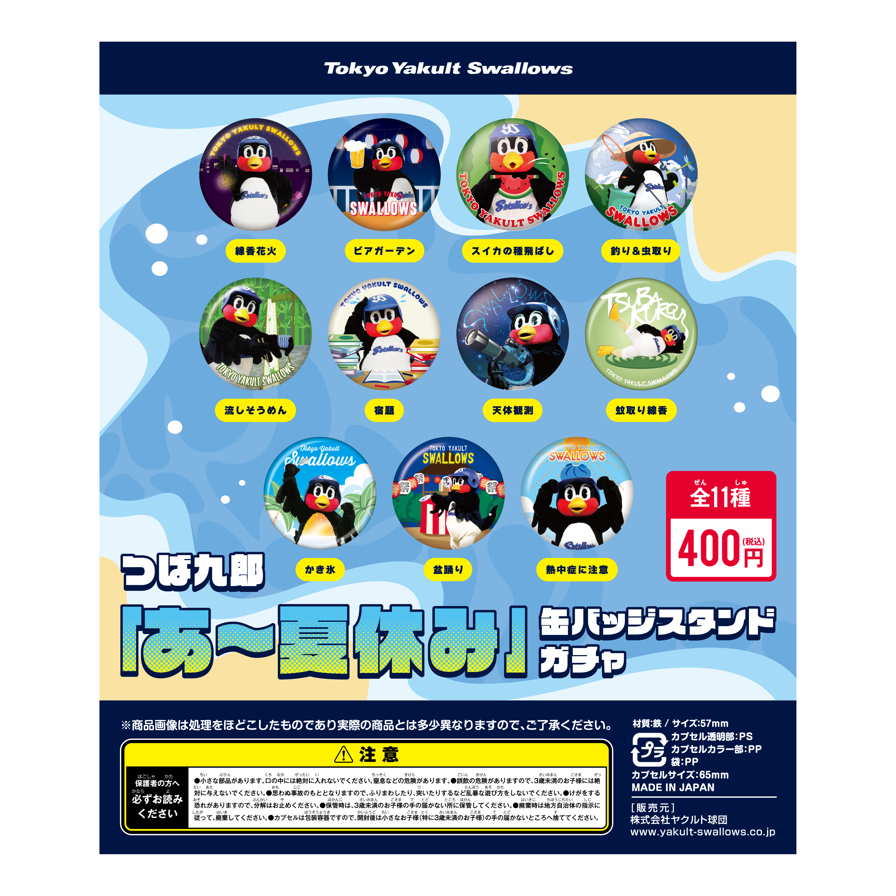 つば九郎「あ～夏休み」缶バッジスタンド（ガチャガチャ）