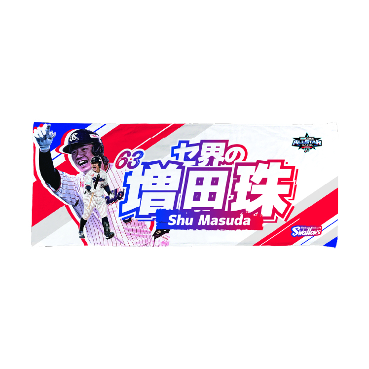 マイナビオールスターゲーム2026選出記念フェイスタオル_増田