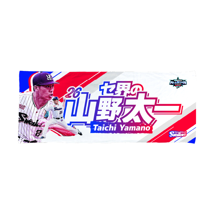 マイナビオールスターゲーム2026選出記念フェイスタオル_山野