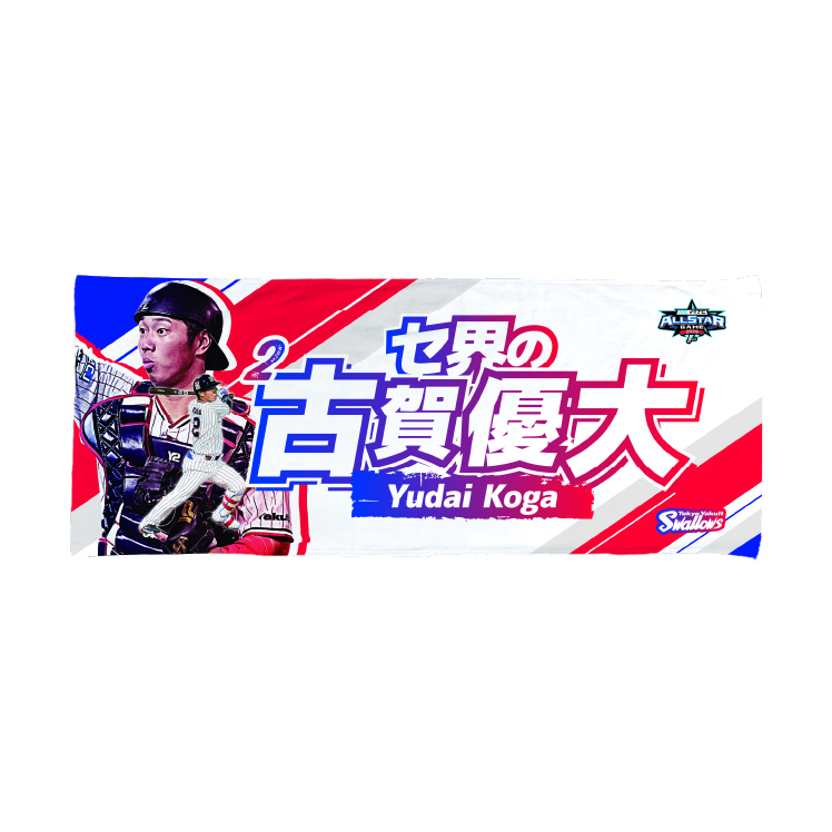 マイナビオールスターゲーム2026選出記念フェイスタオル_古賀