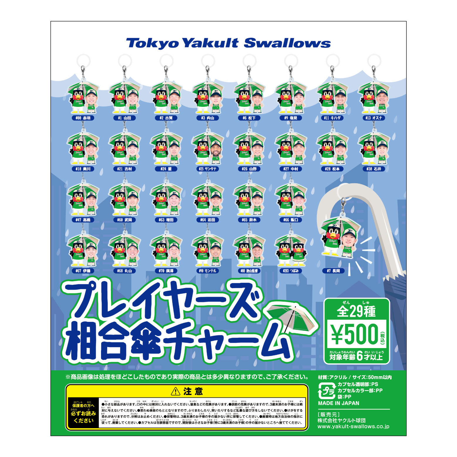 期間限定 | 東京ヤクルトスワローズ オフィシャルネットショップ