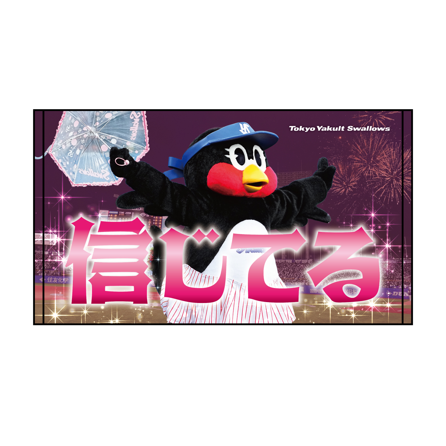 【2026年なとぅ新商品7/31】応燕フレーズショートフェイスタオル（信じてる）