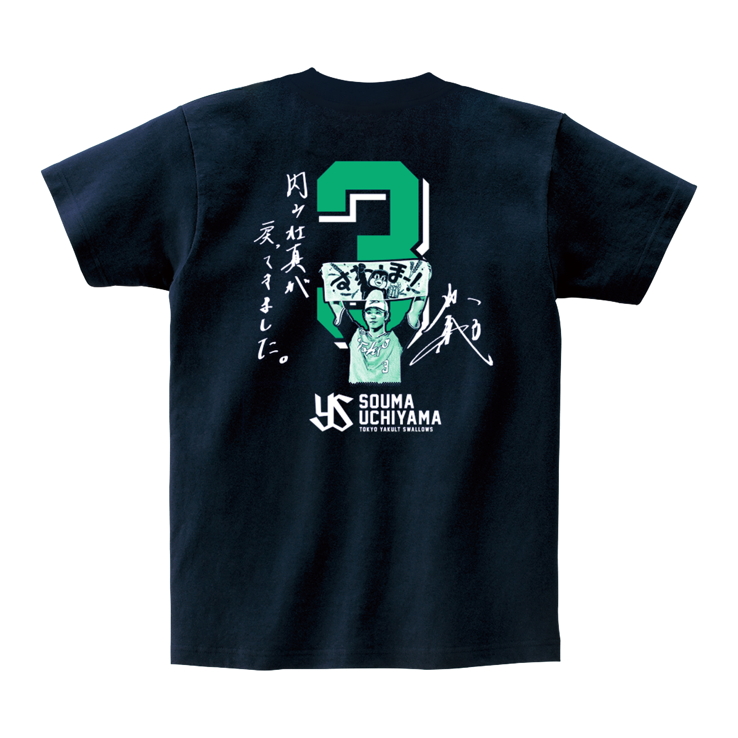 記念】内山壮真 サヨナラホームラン記念Tシャツ（2026年7月24日）【10
