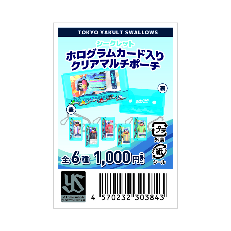 【ボートレース多摩川DAY】クリアマルチポーチ シークレットホログラムカード入り