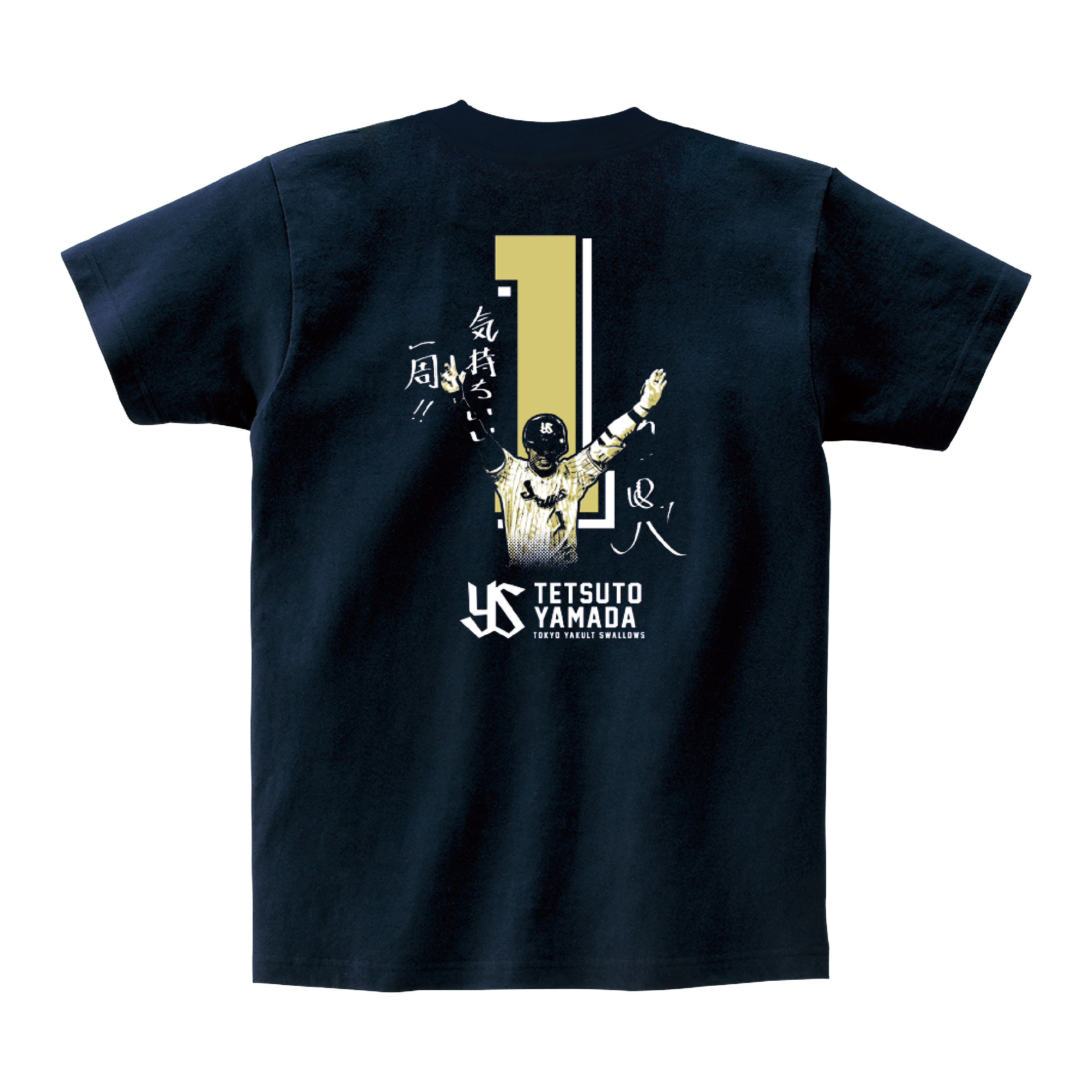 【記念】山田哲人 サヨナラホームラン記念Tシャツ（2026年9月26日）