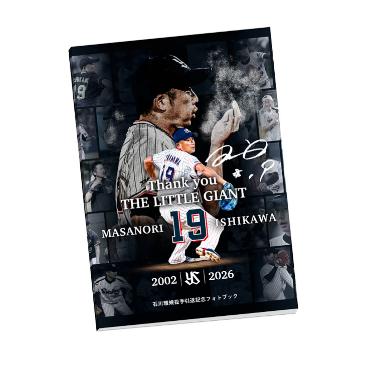 【第2弾】石川雅規引退記念PHOTO BOOK