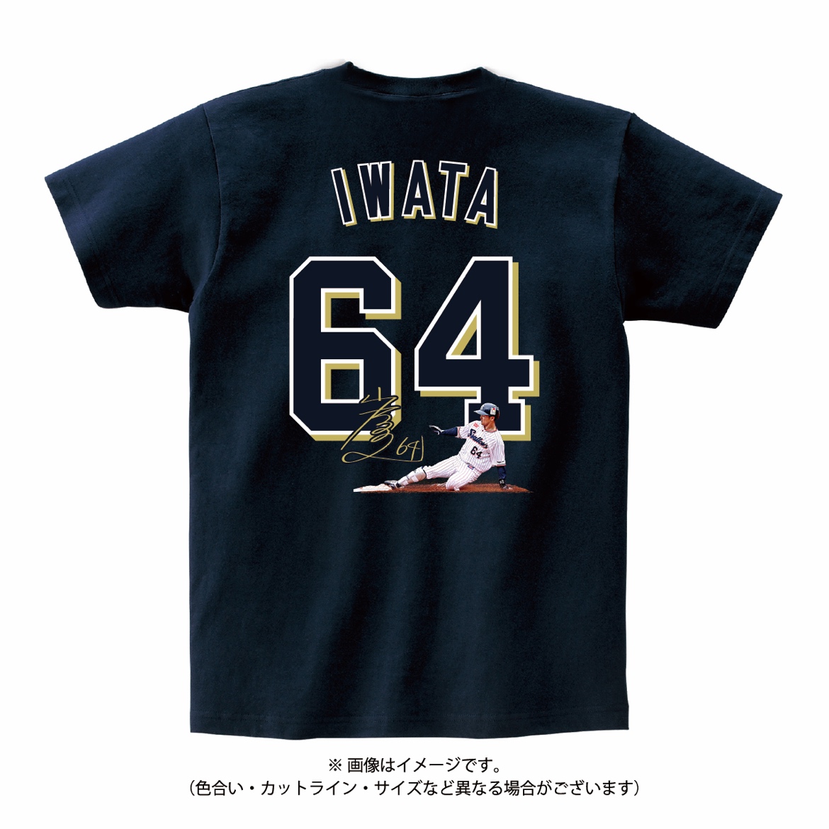 【記念】岩田幸宏 盗塁王記念Tシャツ