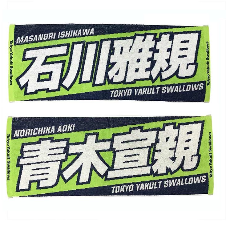 応援ジャガードフェイスタオル