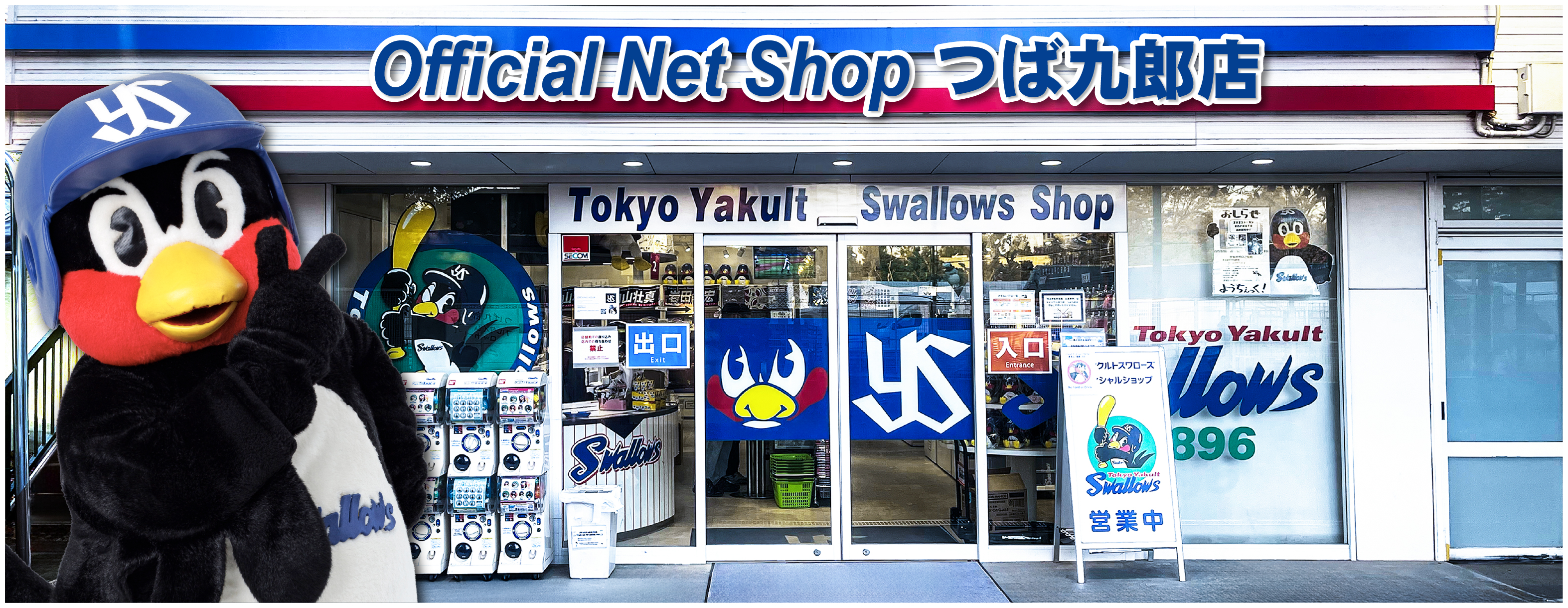 Official Net Shop つば九郎店